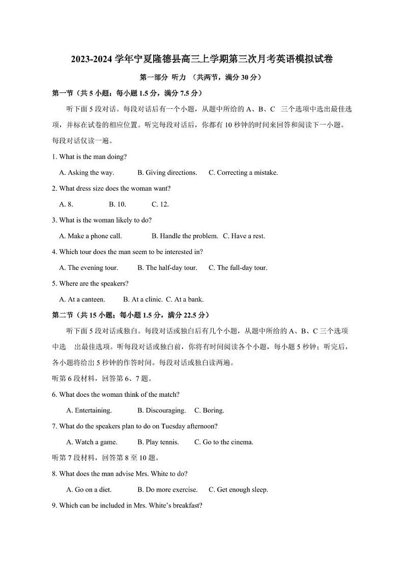 2023-2024学年宁夏隆德县高三上学期第三次月考英语模拟试卷(含答案)第1页