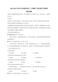 2023-2024学年四川省成都市高三上学期第三次阶段性考试英语模拟试题（含答案）