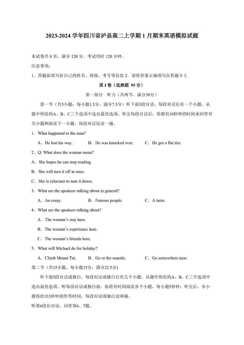 2023-2024学年四川省泸县高二上学期1月期末英语模拟试题(含答案)第1页