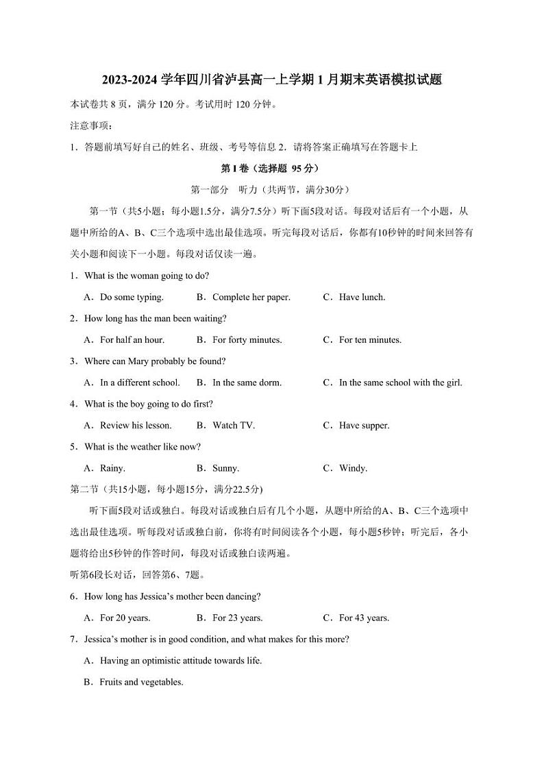 2023-2024学年四川省泸县高一上学期1月期末英语模拟试题(含答案)第1页