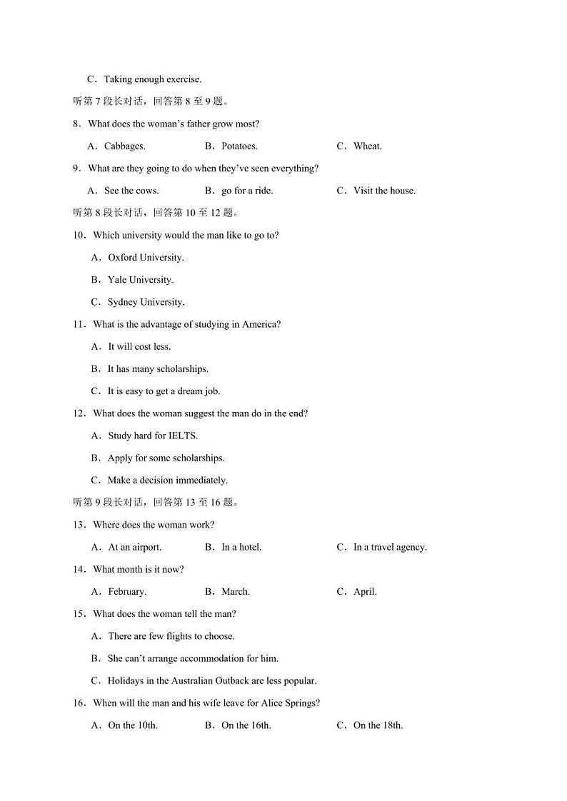 2023-2024学年四川省泸县高一上学期1月期末英语模拟试题(含答案)第2页