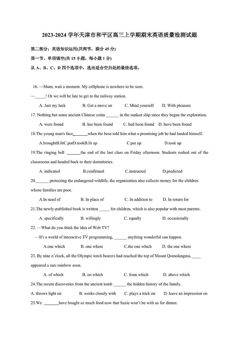 2023-2024学年天津市和平区高三上学期期末英语质量检测试题(含答案)01