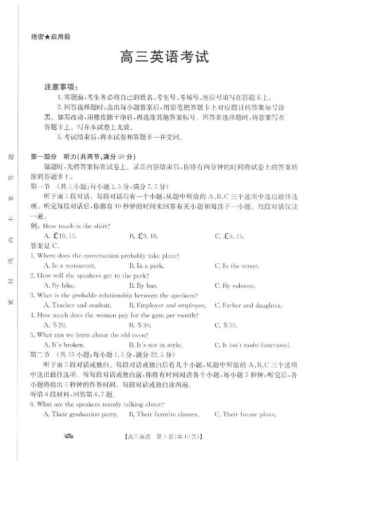 辽宁省抚顺市六校协作体2023-2024学年高三上学期期末考试英语试题第1页