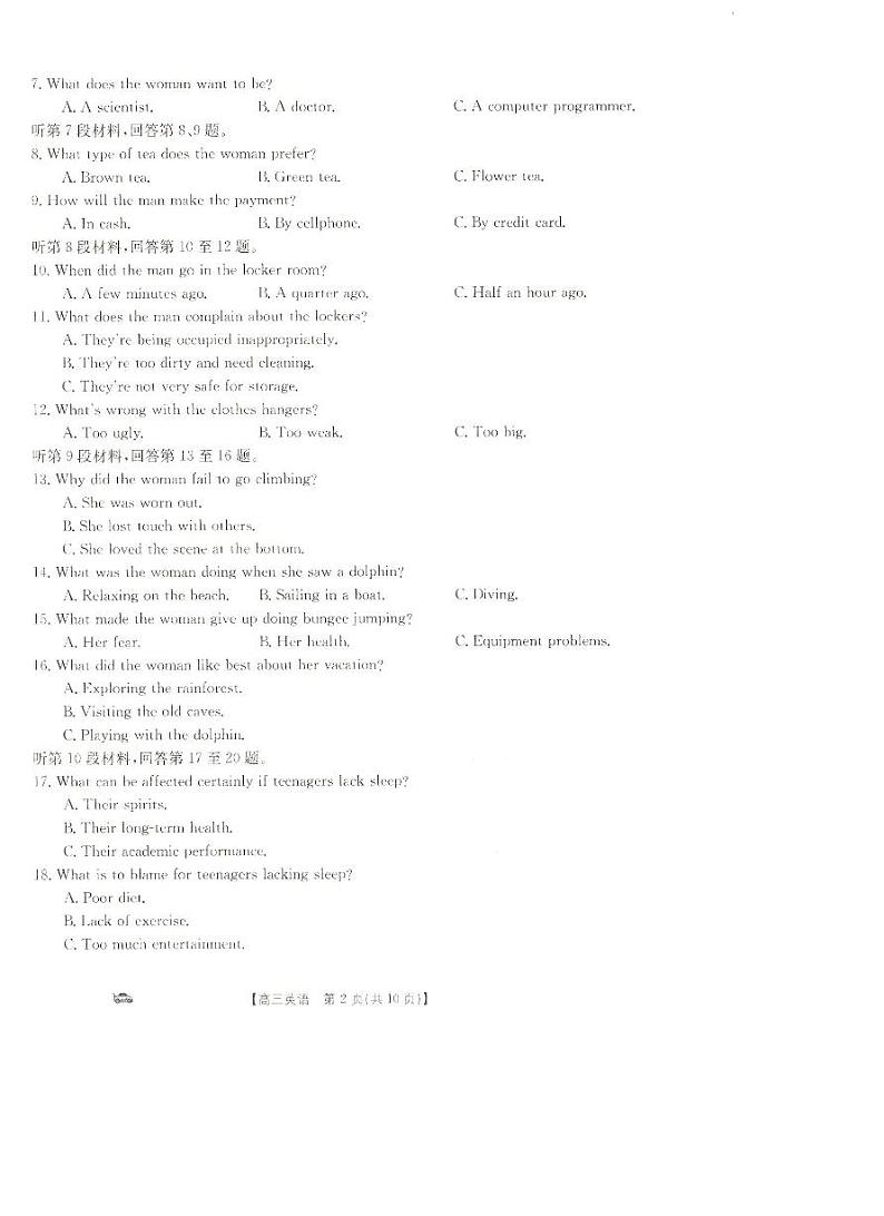 辽宁省抚顺市六校协作体2023-2024学年高三上学期期末考试英语试题第2页