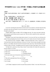 内蒙古呼和浩特市2023-2024学年高三上学期期末教学质量检测英语试卷