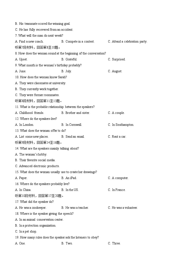 2024渭南高三上学期教学质量检测(Ⅰ)(一模)英语含答案(含听力)02