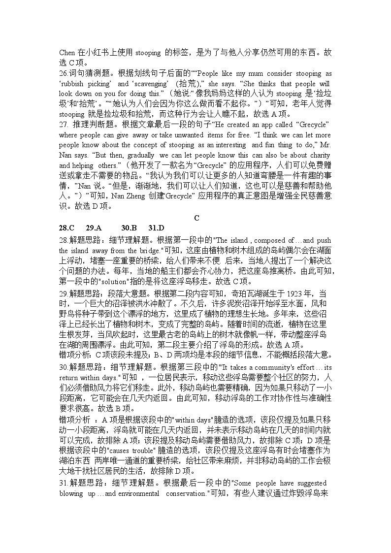 湖南省常德市第一中学2023-2024学年高三上学期第六次月考英语答案第2页