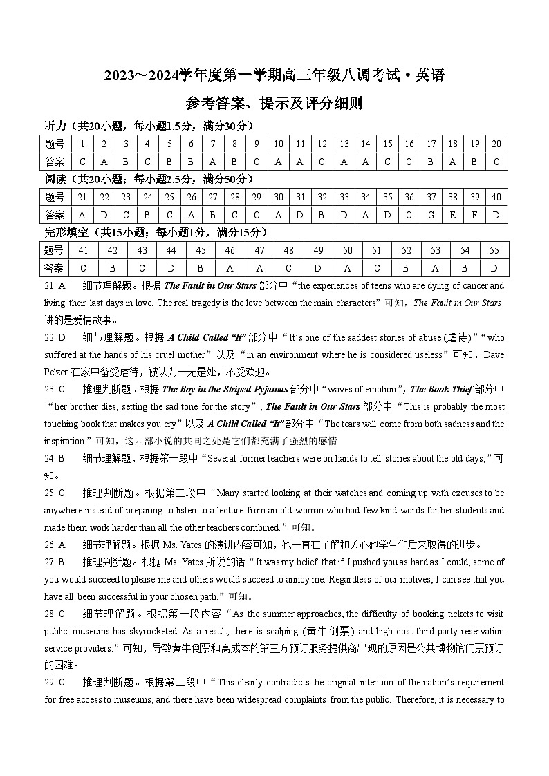 河北省邯郸市磁县第一中学2023-2024学年高三上学期八调考试英语答案第1页