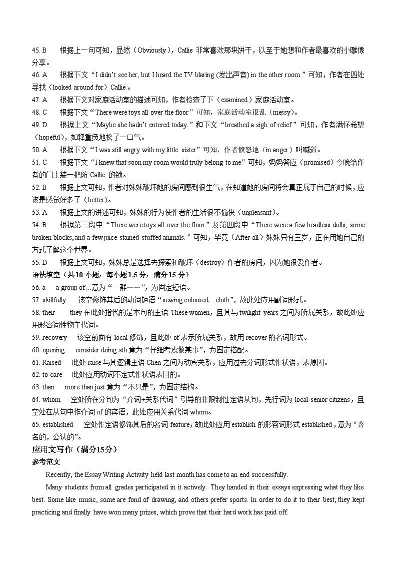 河北省邯郸市磁县第一中学2023-2024学年高三上学期八调考试英语答案第3页