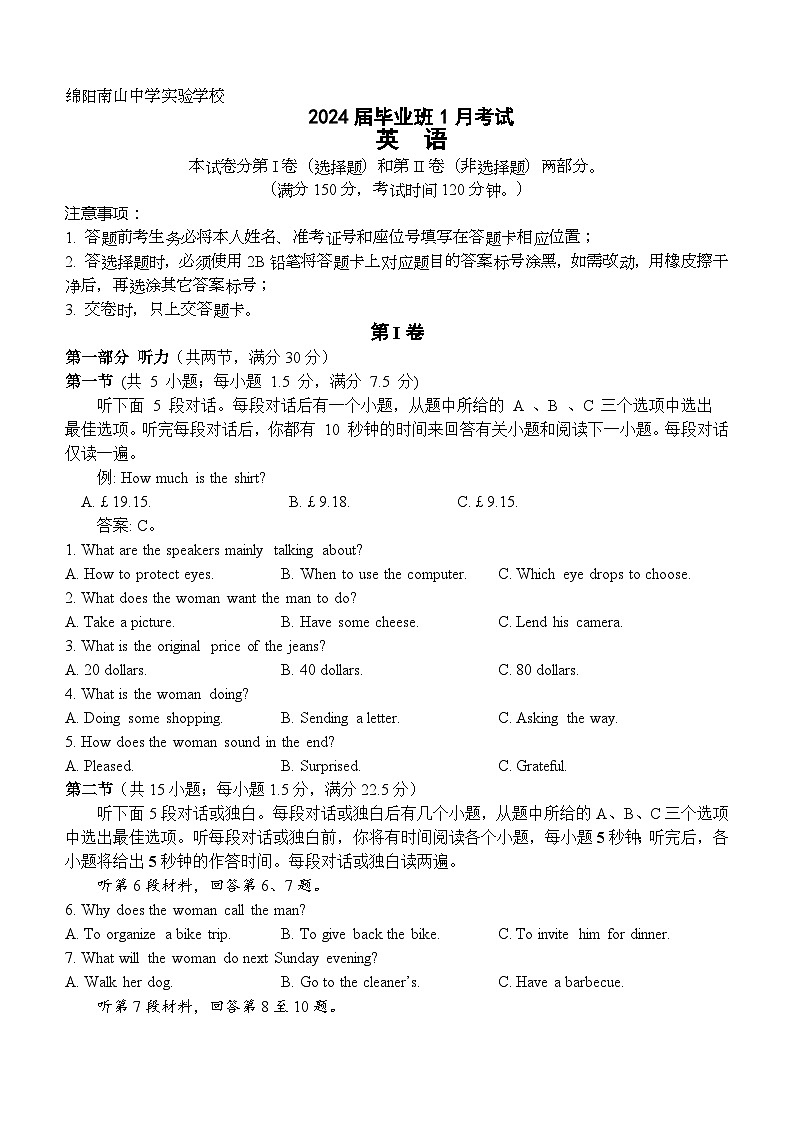四川省绵阳南山中学实验学校2024届高三上学期1月月考英语01