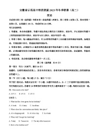 安徽省示范高中培优联盟2023-2024学年高二上学期冬季联赛英语试卷(Word版附解析)