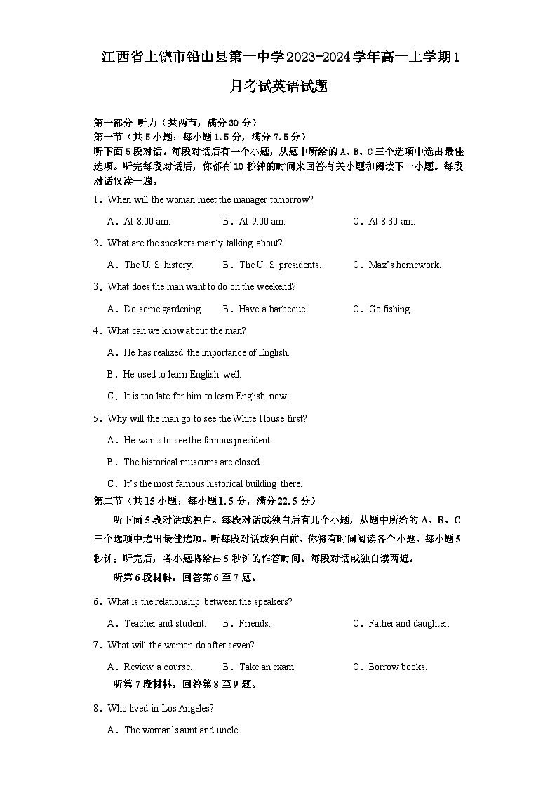 江西省上饶市铅山县第一中学2023-2024学年高一上学期1月考试英语试题(Word版附解析)第1页