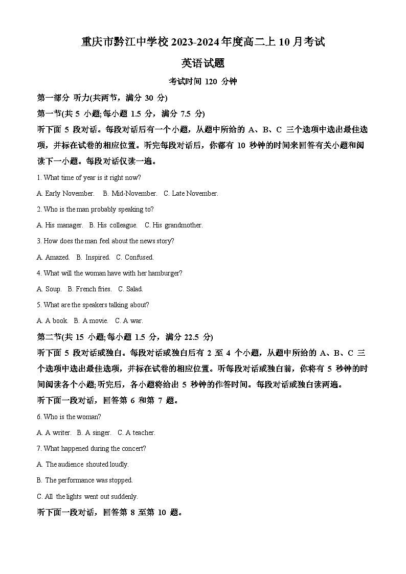 重庆市黔江中学2023-2024学年高二上学期10月考试英语试题(Word版附解析)第1页