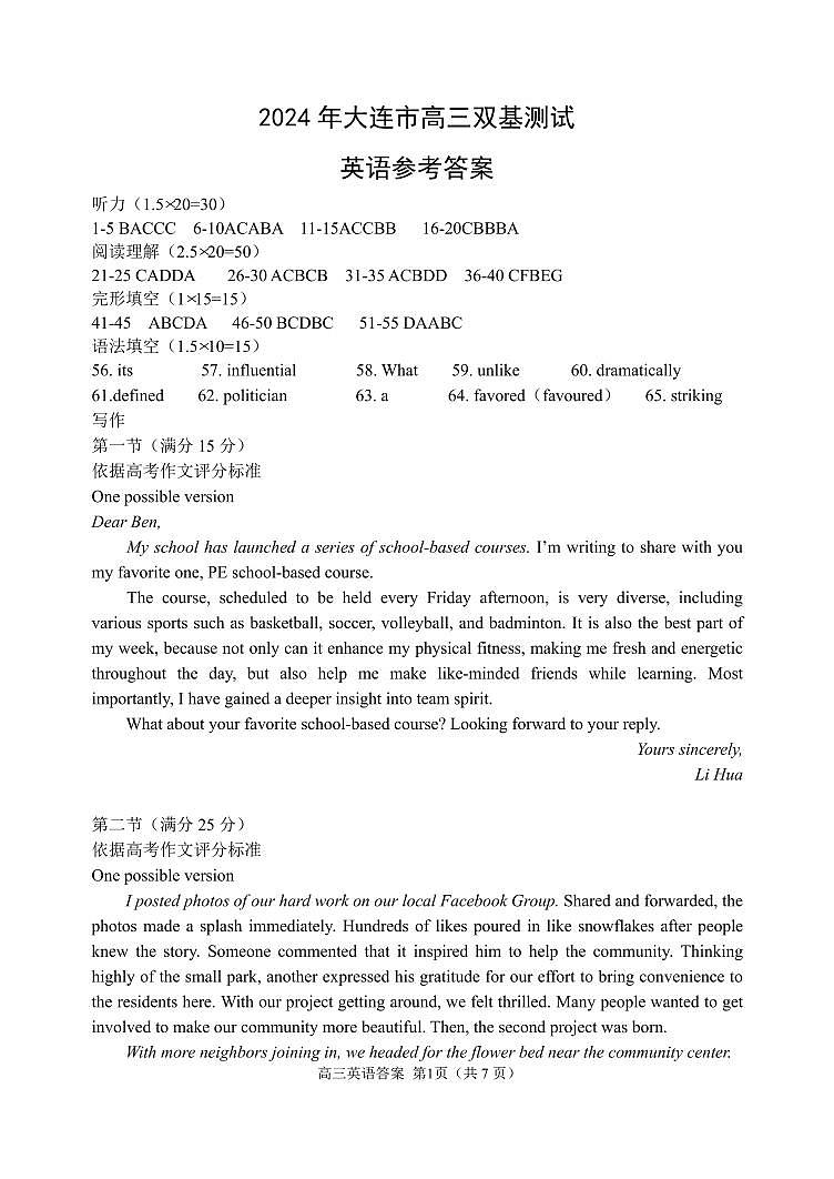 2024年大连市高三双基测试卷英语答案第1页