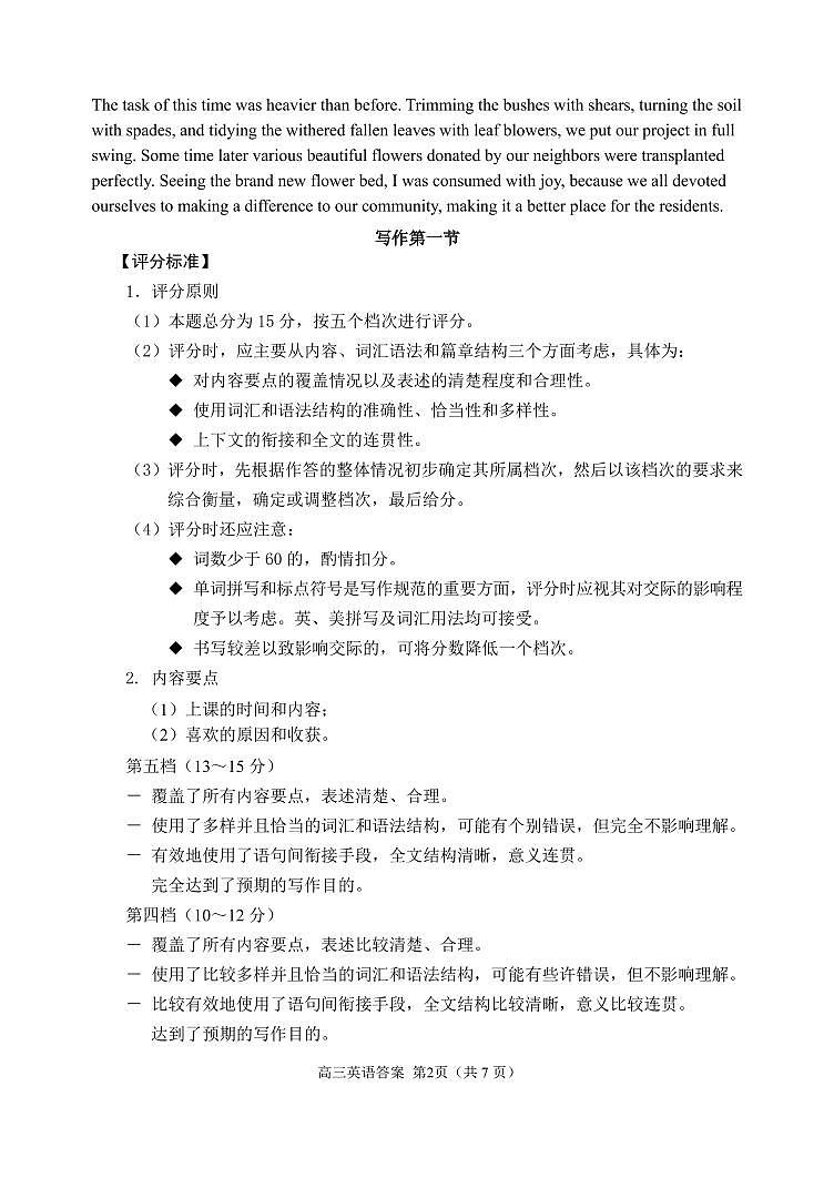 2024年大连市高三双基测试卷英语答案第2页