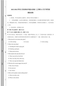 2023-2024学年江苏省淮安市涟水县高三上学期12月月考英语模拟试卷（含答案）