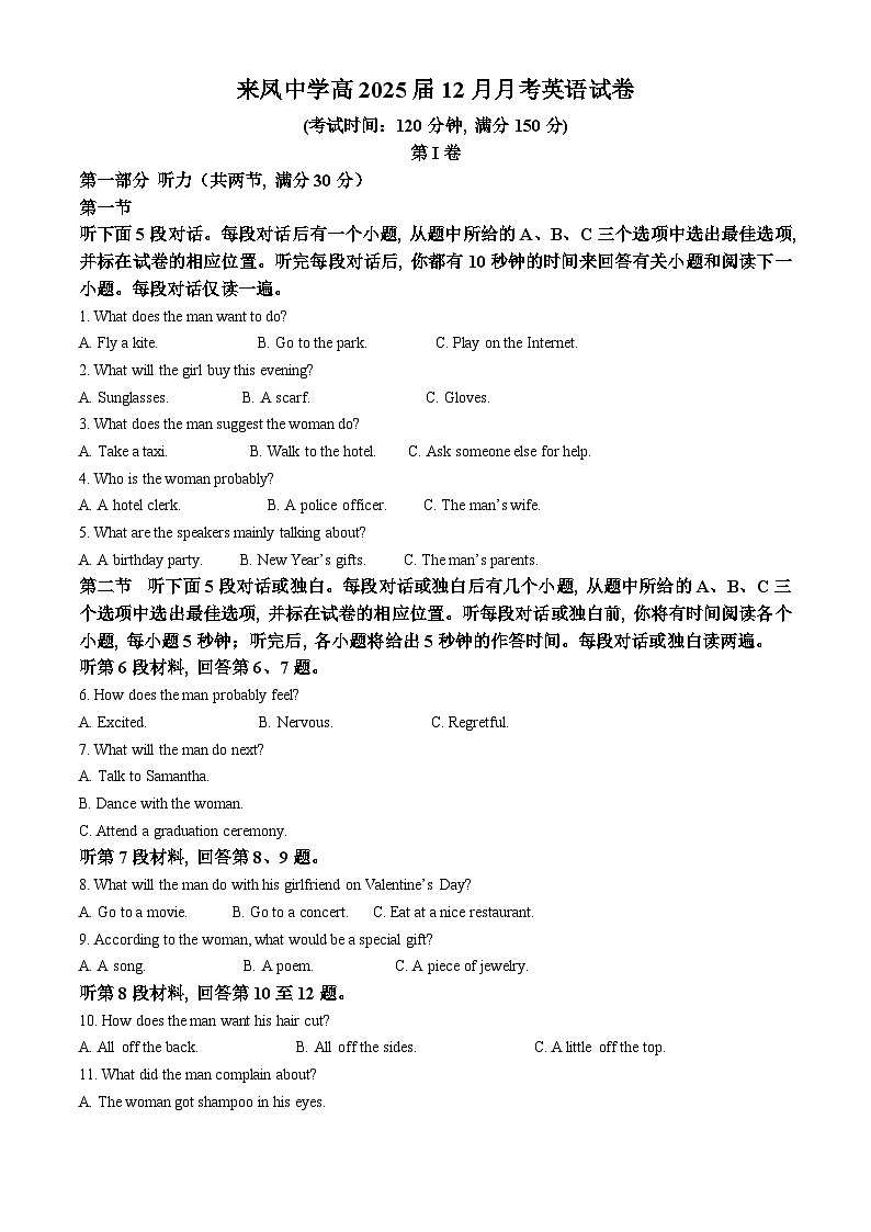 重庆市璧山来凤中学2023-2024学年高二上学期12月月考英语试题(Word版附解析)01