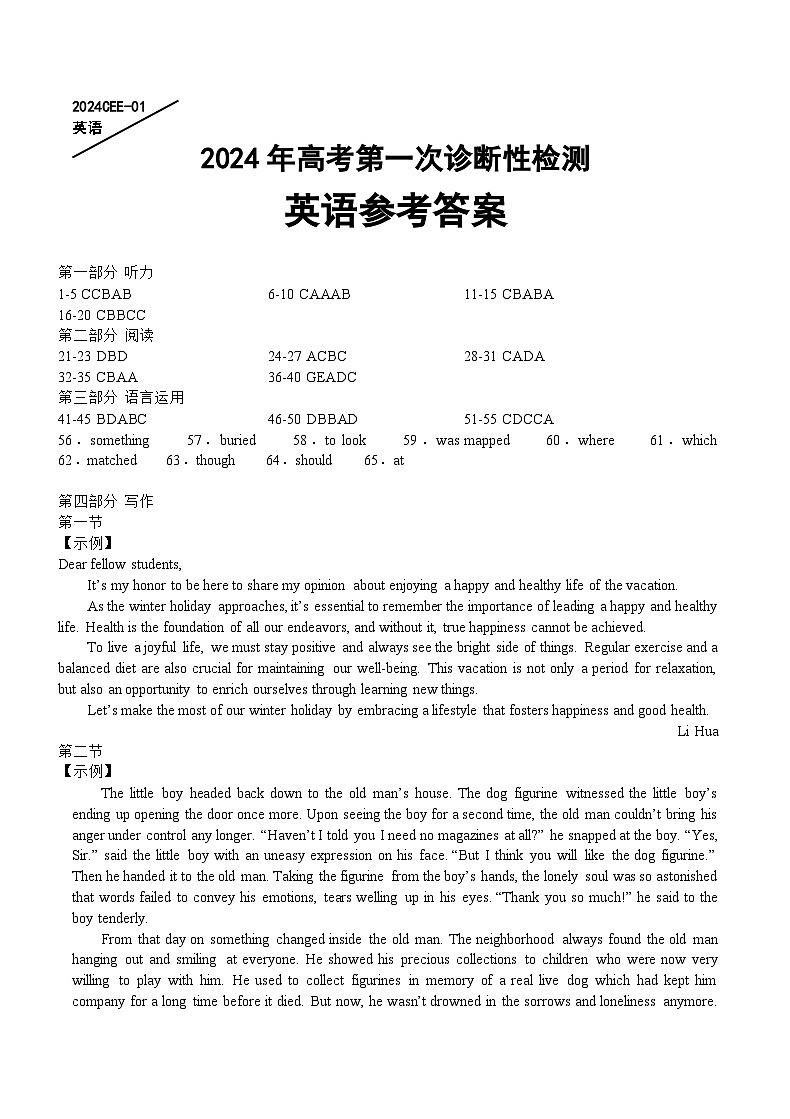 重庆缙云教育联盟2024届高三高考第一次诊断性检测(一模)英语试题及答案01