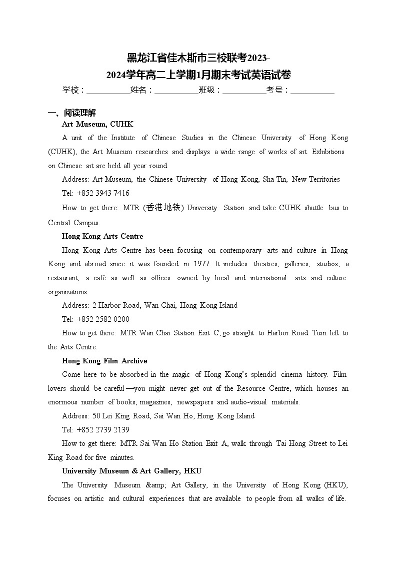 黑龙江省佳木斯市三校联考2023-2024学年高二上学期1月期末考试英语试卷(含答案)第1页