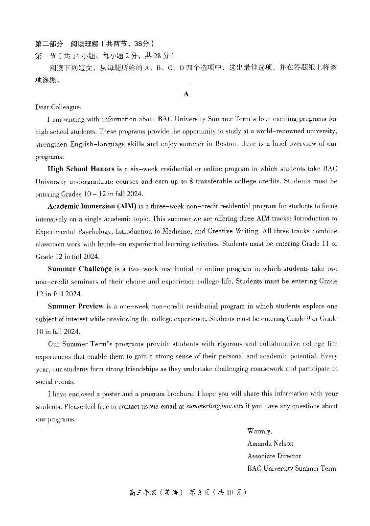 北京市海淀区2023-2024学年高三上学期期末考试英语试卷第3页