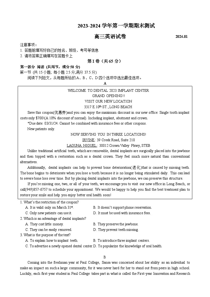 山东省青岛第五十八中学2023-2024学年高三上学期期末英语试卷第1页
