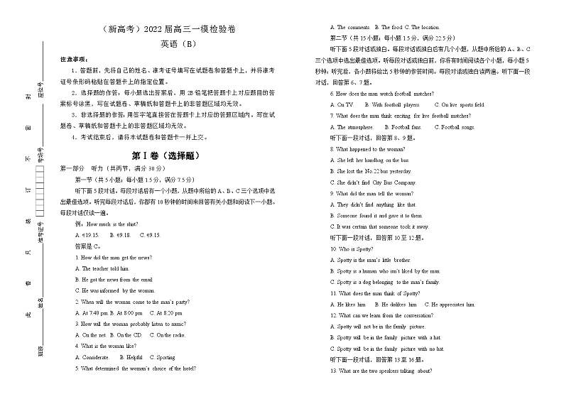 2022届高三一模检验卷 英语 B卷 学生版第1页