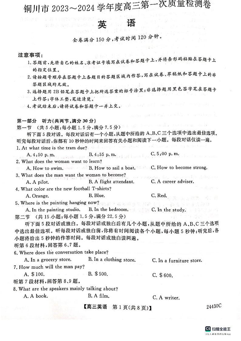 陕西省铜川市2024届高三上学期第一次模拟考试英语01