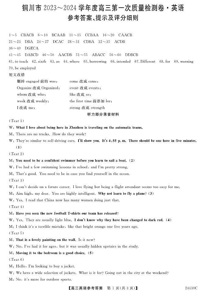 陕西省铜川市2024届高三上学期第一次模拟考试英语01