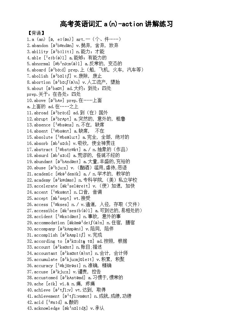 高中英语2024届高考词汇 a(n)-action讲解练习(英汉互译+词形转换+短语提炼+单句填空+语篇填空)第1页