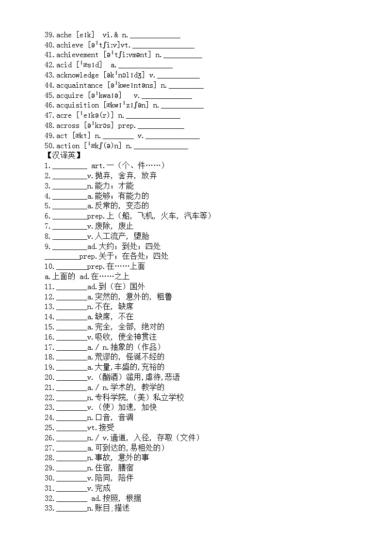 高中英语2024届高考词汇 a(n)-action讲解练习(英汉互译+词形转换+短语提炼+单句填空+语篇填空)第3页