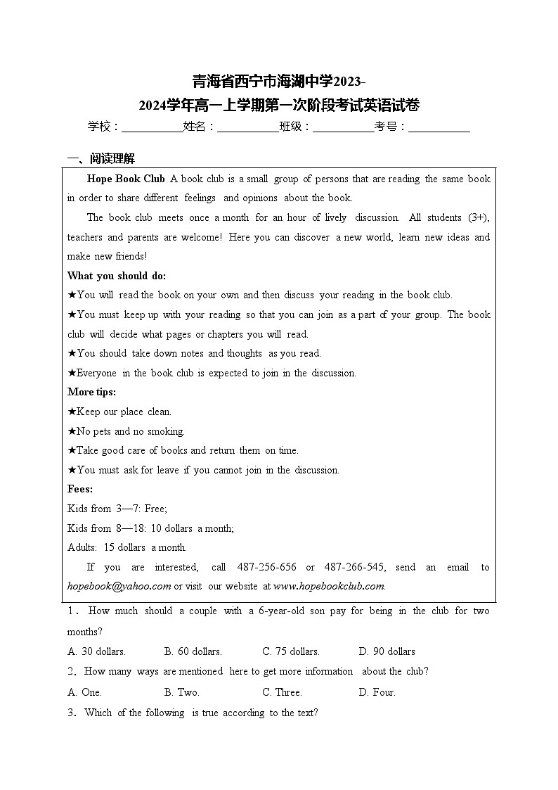 青海省西宁市海湖中学2023-2024学年高一上学期第一次阶段考试英语试卷(含答案)第1页