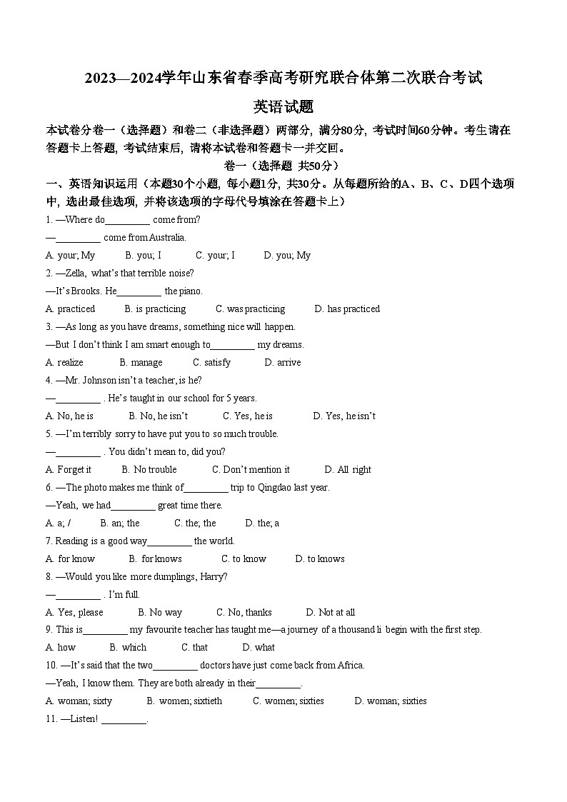 2023—2024学年山东省高考研究联合体第二次联考英语试题第1页