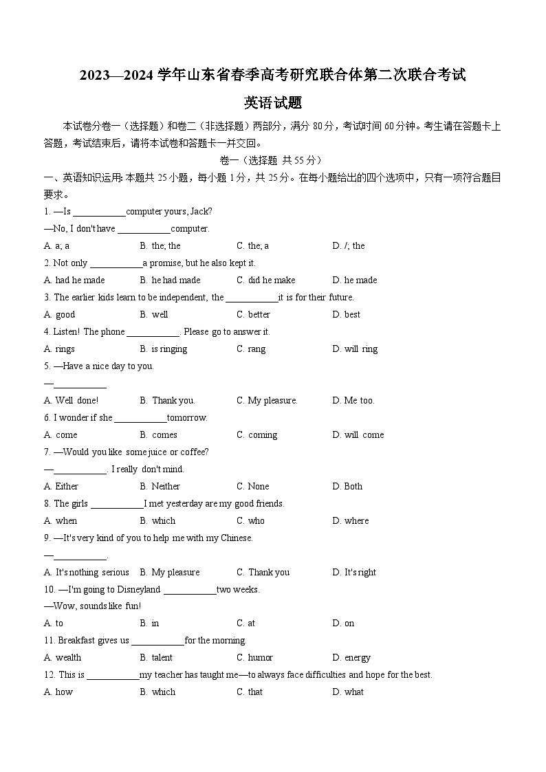 山东省高考研究联合体2023—2024学年高三上学期第二次联合考试英语试题01