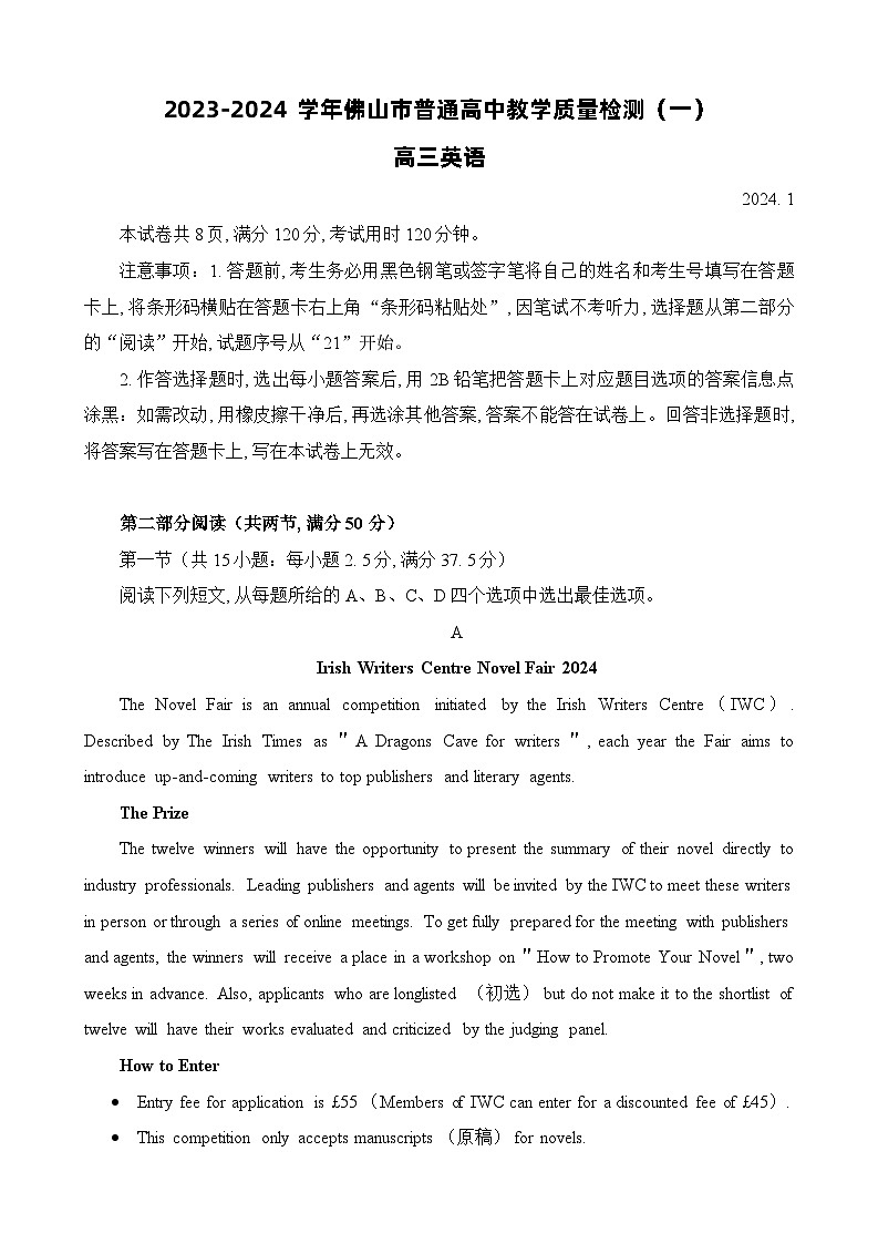 广东省佛山市普通高中2024届高三上学期期末教学质量检测(一)英语01