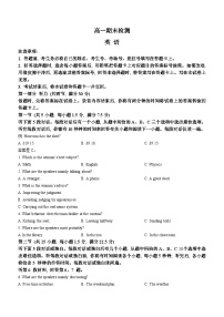 2024隴南高一上學(xué)期期末檢測(cè)試題英語(yǔ)含答案（含聽力）