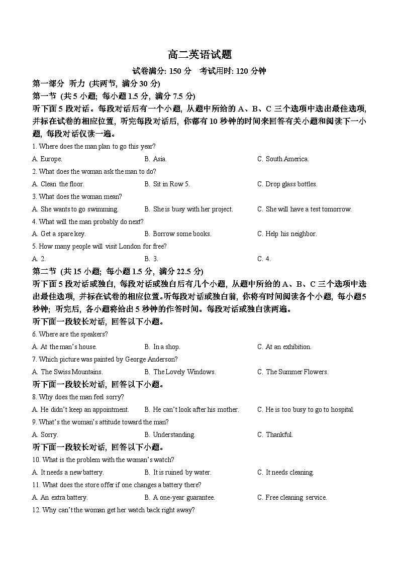 山东省鄄城县第一中学2023-2024学年高二上学期1月月考英语试题第1页