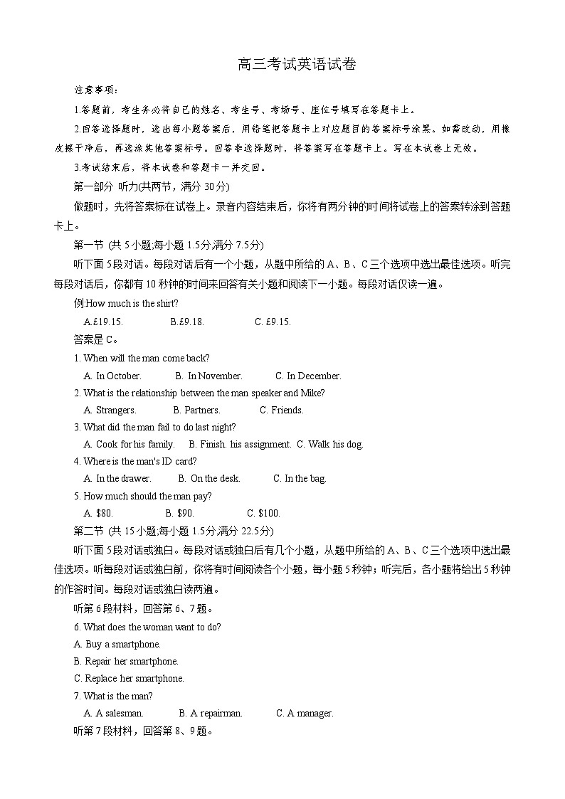 辽宁省县级重点高中协作体2023-2024学年高三上学期期末英语试题(Word版附答案)第1页