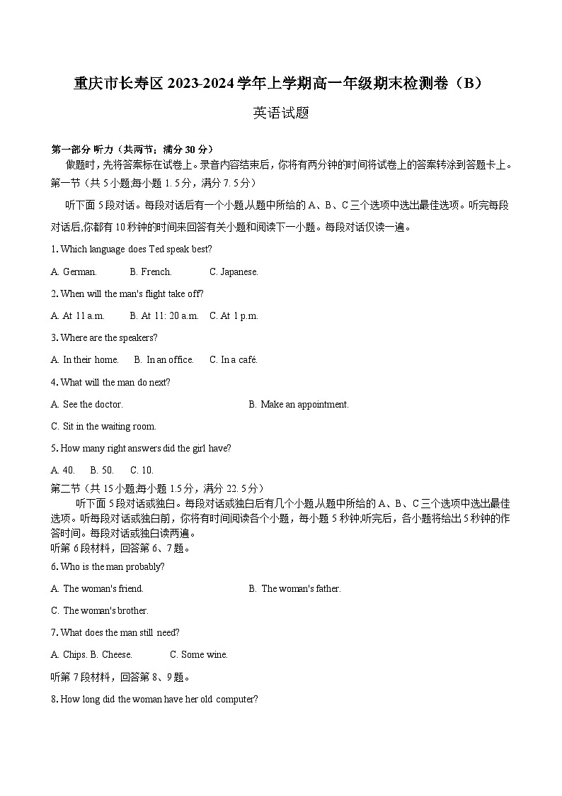 重庆市长寿区八校2023-2024学年高一上学期1月期末联考英语试题(Word版附答案)第1页
