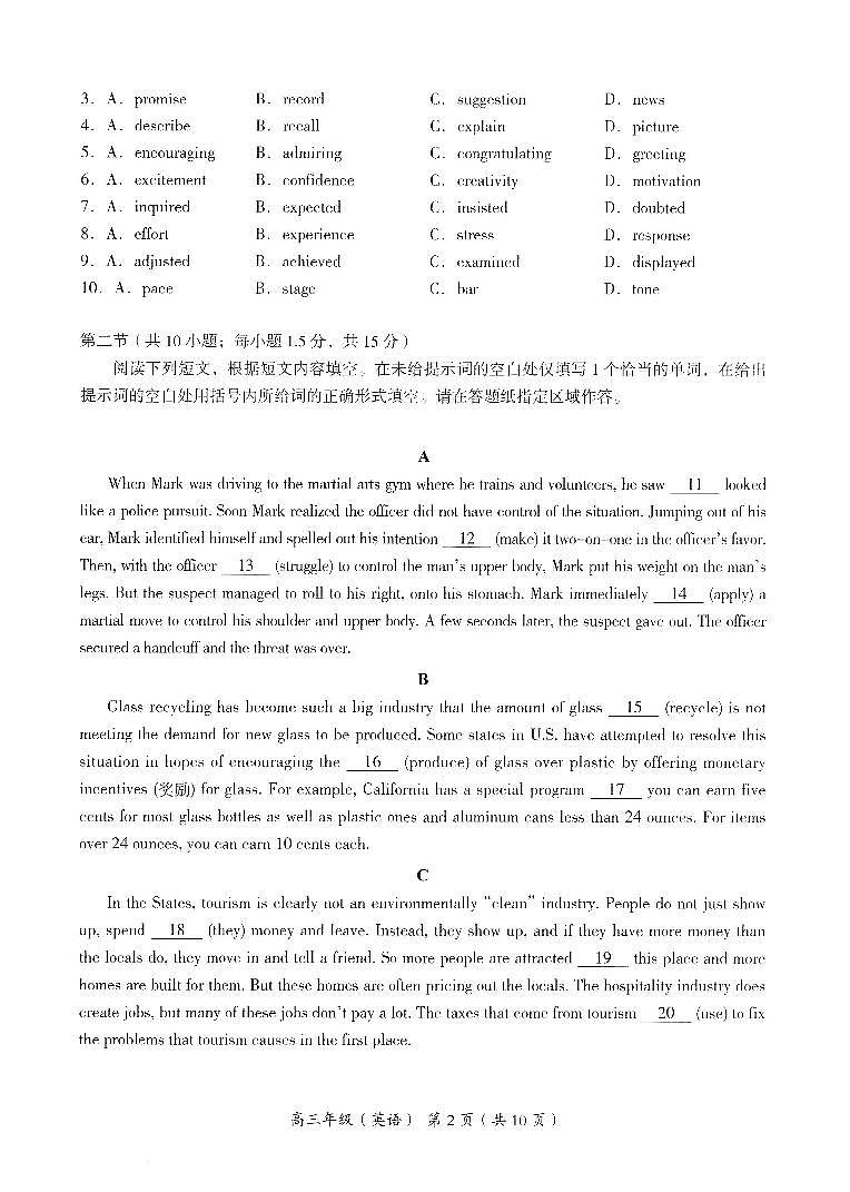 北京市海淀区2023-2024学年高三上学期期末考试英语试卷(PDF版附答案)第2页