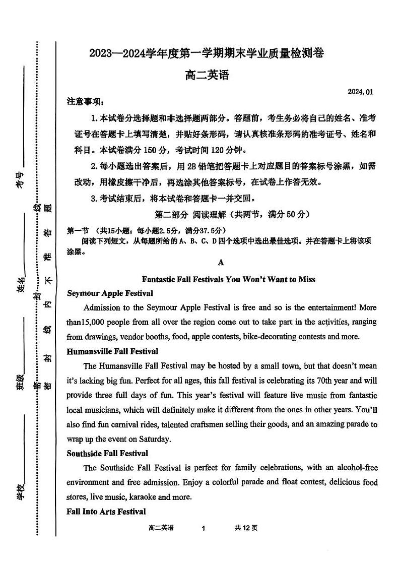内蒙古自治区赤峰市松山区2023-2024学年高二上学期1月期末英语试题第1页