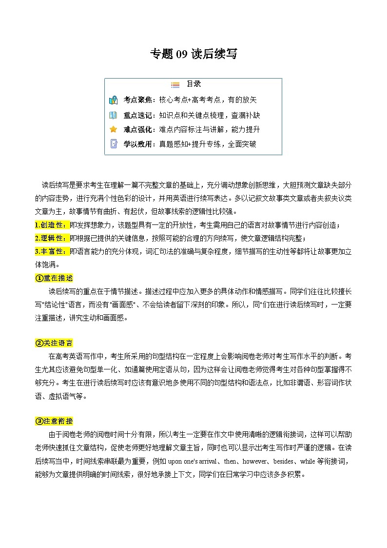 【寒假作业】人教版2019 高中英语 高二寒假巩固提升训练 专题09 读后续写(知识讲解 名校新题练)-练习.zip01