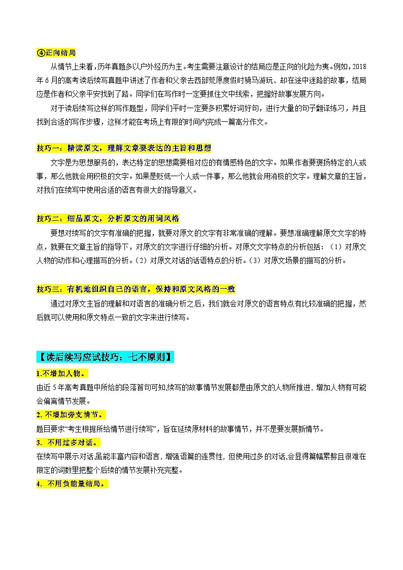 【寒假作业】人教版2019 高中英语 高二寒假巩固提升训练 专题09 读后续写(知识讲解 名校新题练)-练习.zip02