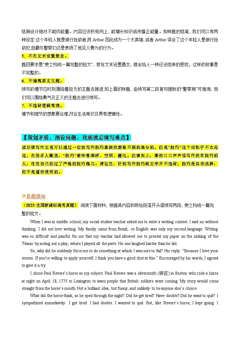 【寒假作业】人教版2019 高中英语 高二寒假巩固提升训练 专题09 读后续写(知识讲解 名校新题练)-练习.zip03