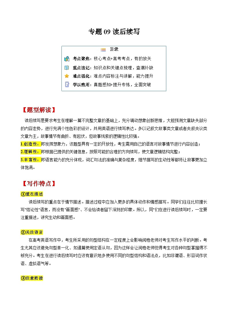 【寒假作业】人教版2019 高中英语 高二寒假巩固提升训练 专题09 读后续写(知识讲解 名校新题练)-练习.zip01
