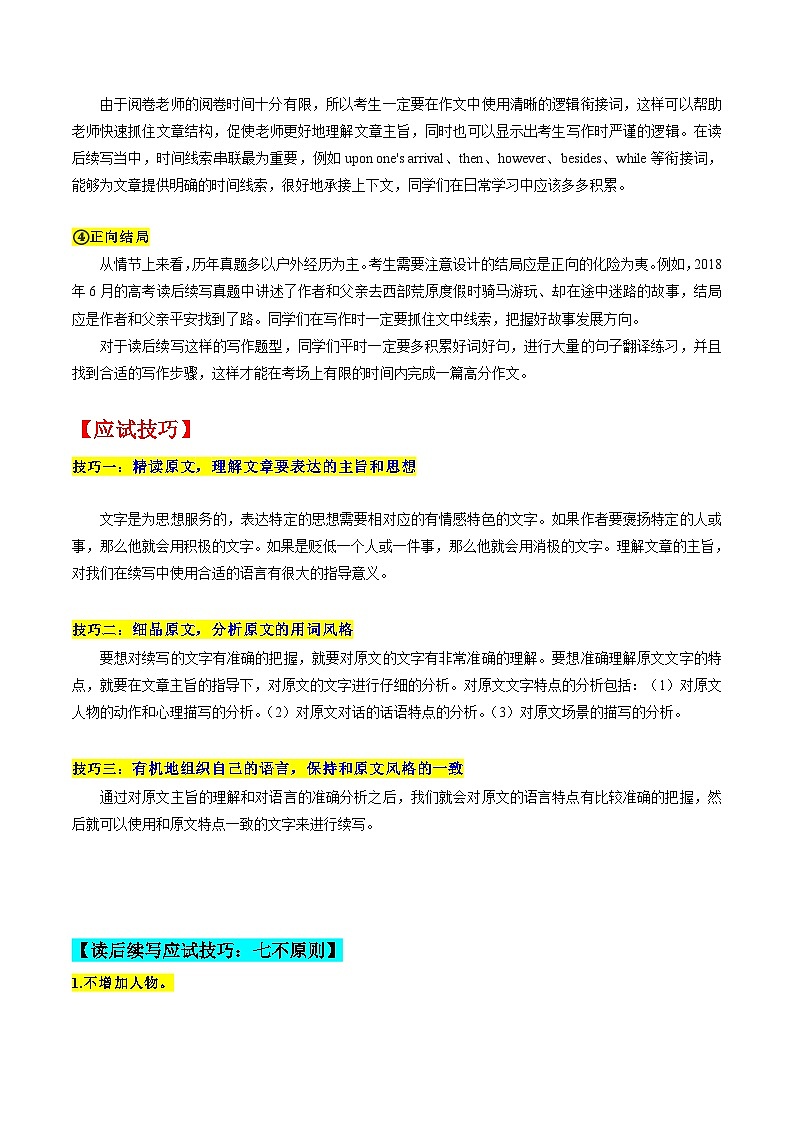【寒假作业】人教版2019 高中英语 高二寒假巩固提升训练 专题09 读后续写(知识讲解 名校新题练)-练习.zip02