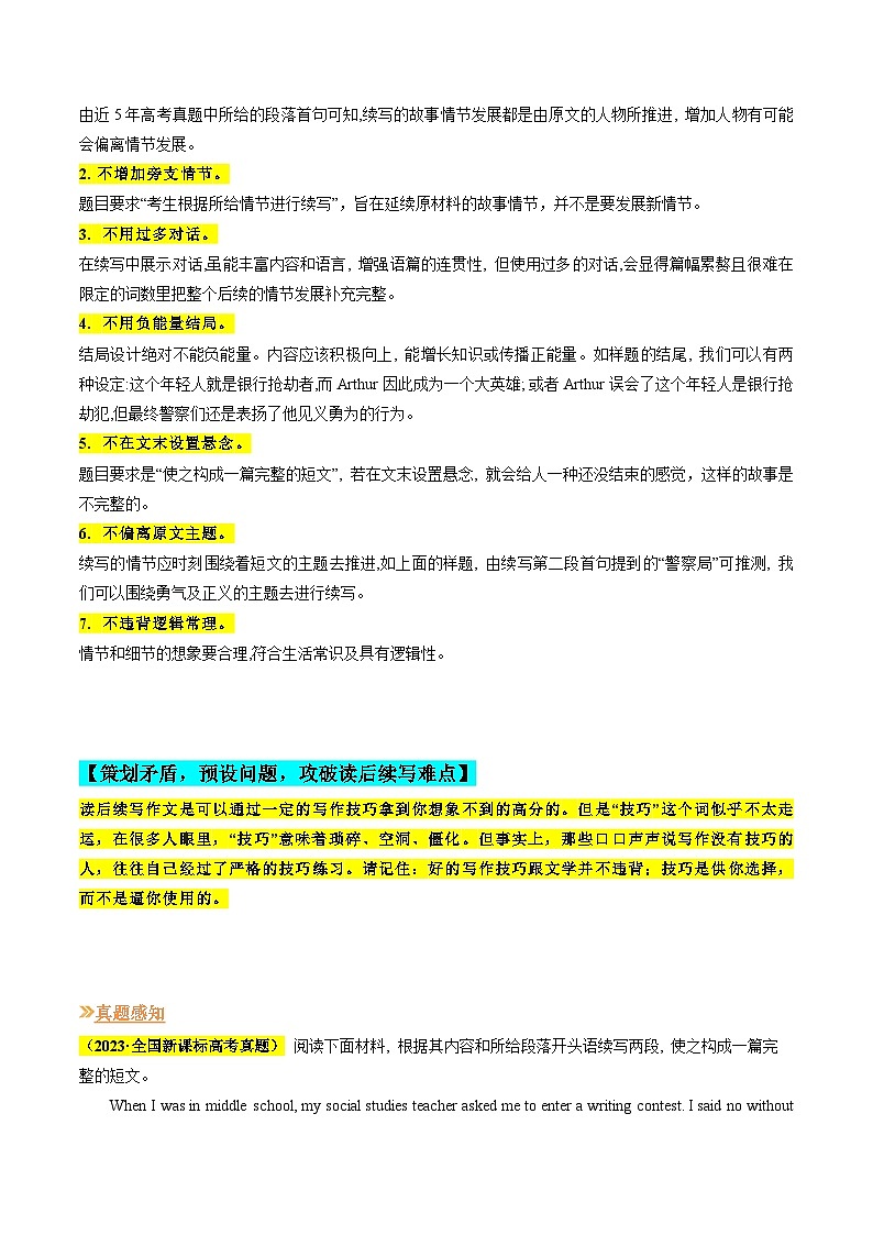 【寒假作业】人教版2019 高中英语 高二寒假巩固提升训练 专题09 读后续写(知识讲解 名校新题练)-练习.zip03