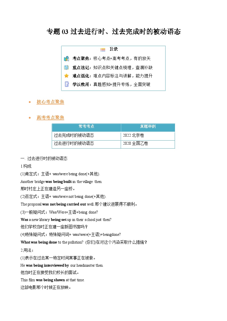 【寒假作业】译林版2020 高中英语 高二寒假巩固提升训练 专题03+过去进行时和过去完成时的被动语态（知识讲解+高考必考题型练）-练习.zip