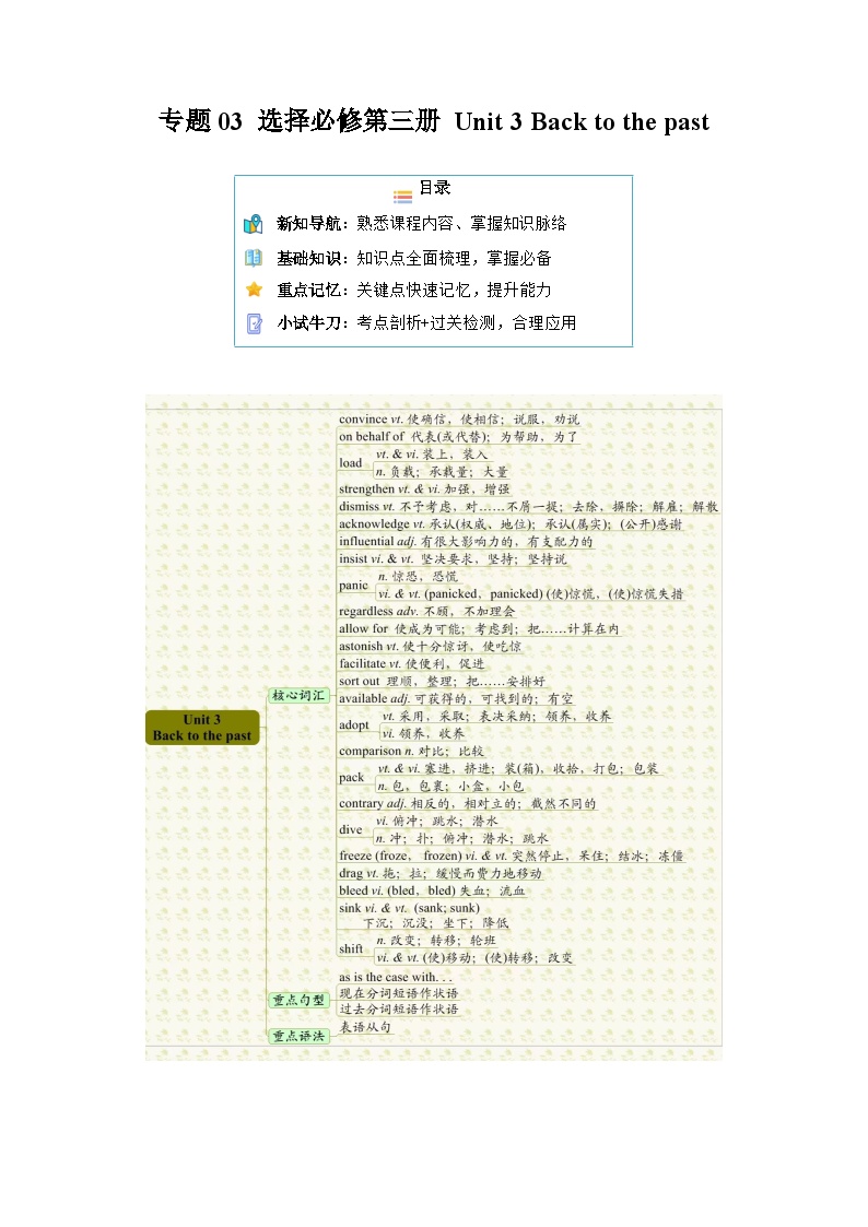 【寒假作业】译林版2020 高中英语 高二寒假巩固提升训练 专题03+选择必修第三册+Unit+3++Back+to+the+past(知识讲解+高考必考题型练)-练习.zip