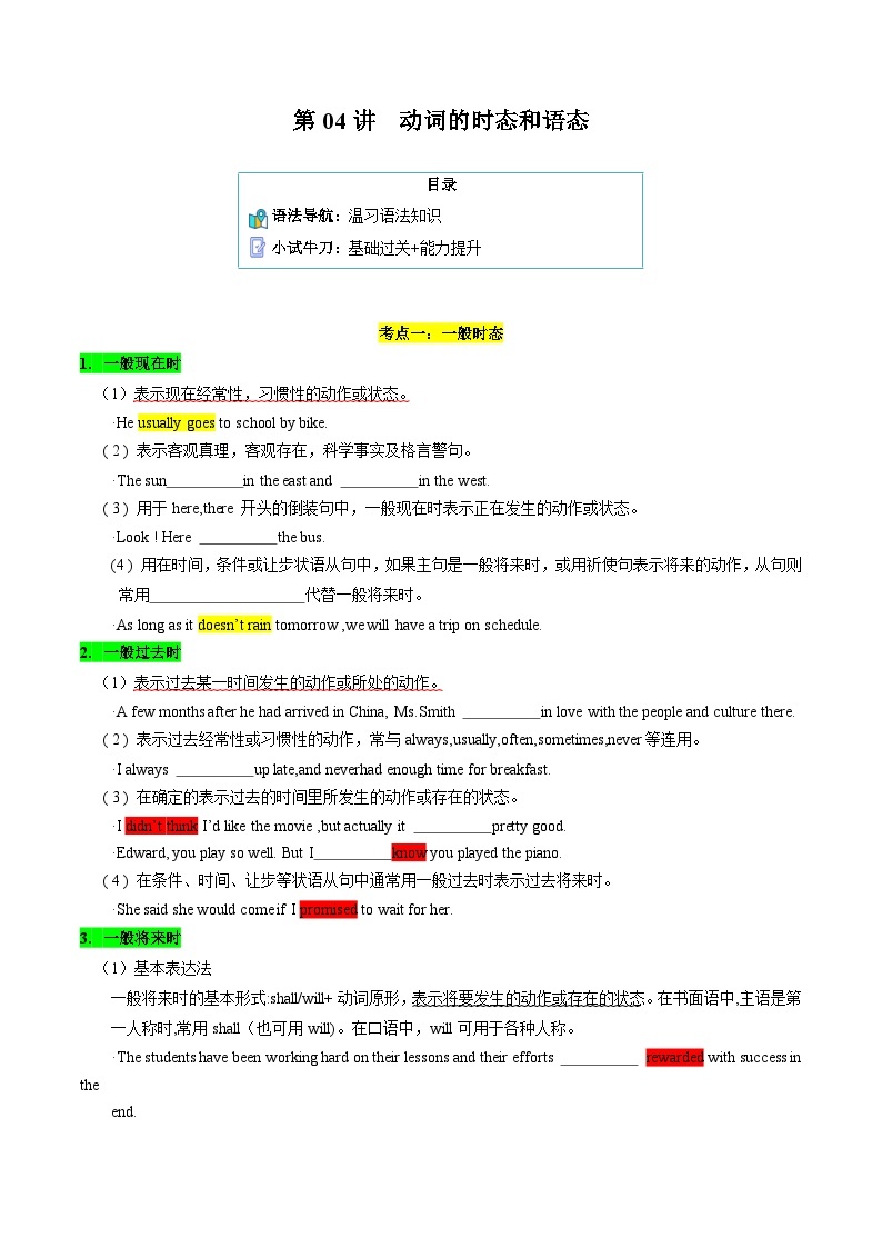 【寒假作业】人教版2019 高中英语 高一寒假巩固提升训练 专题04 动词的时态和语态-练习.zip01