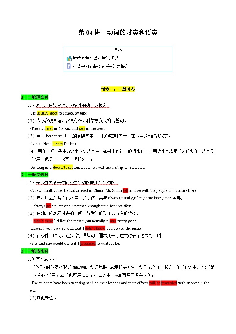 【寒假作业】人教版2019 高中英语 高一寒假巩固提升训练 专题04 动词的时态和语态-练习.zip01